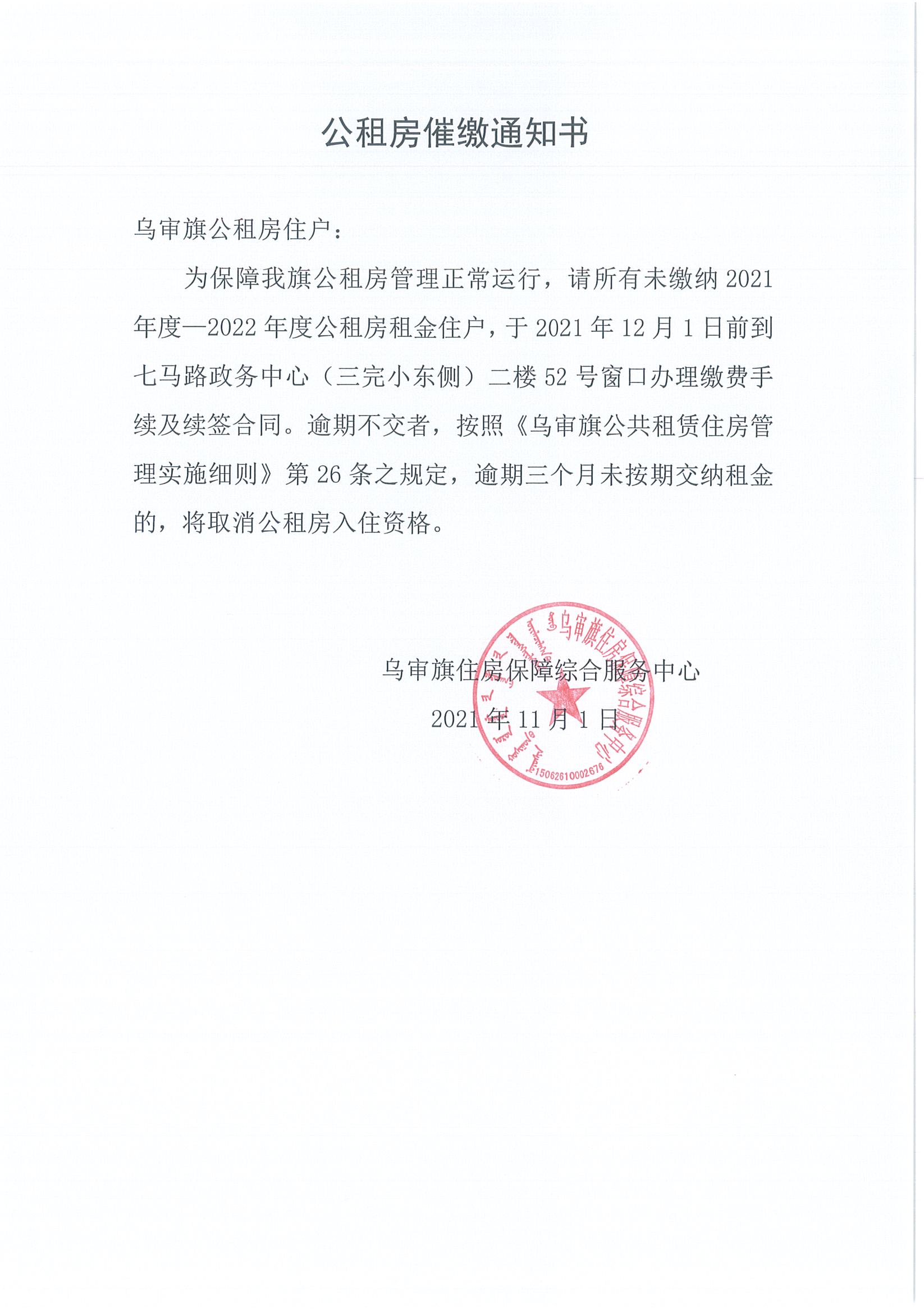 公租房催缴通知书