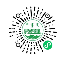 智治乌审百姓管家（小程序）.png